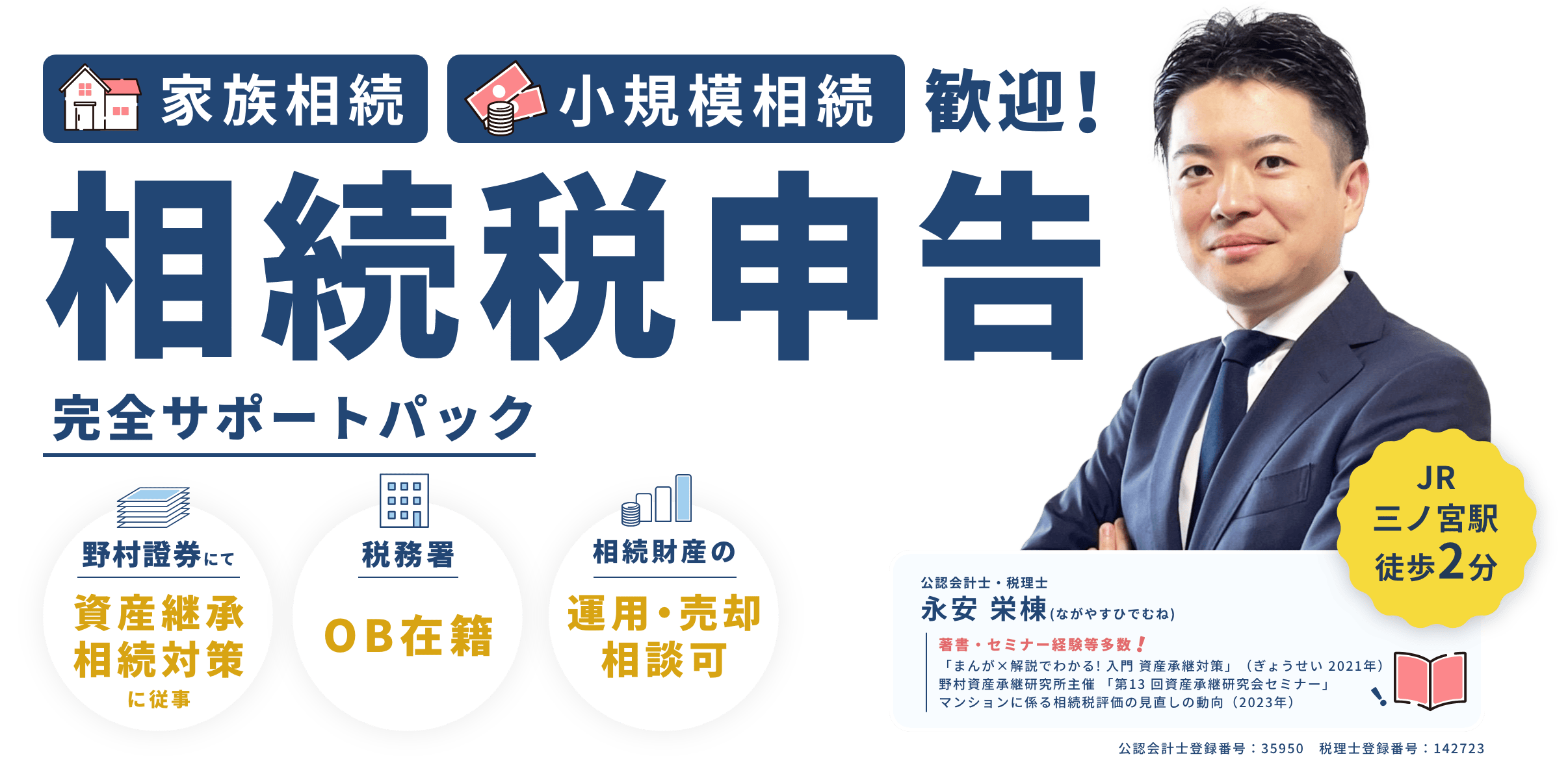 相続税申告パック