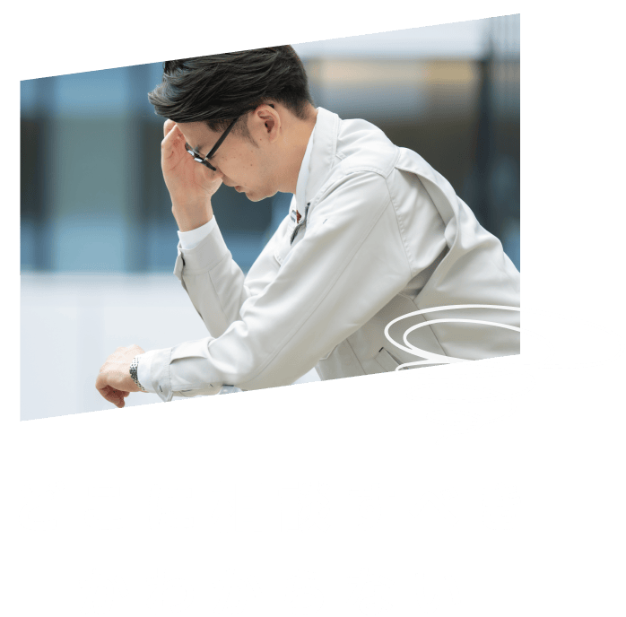 どこに相談すべき
かわからない