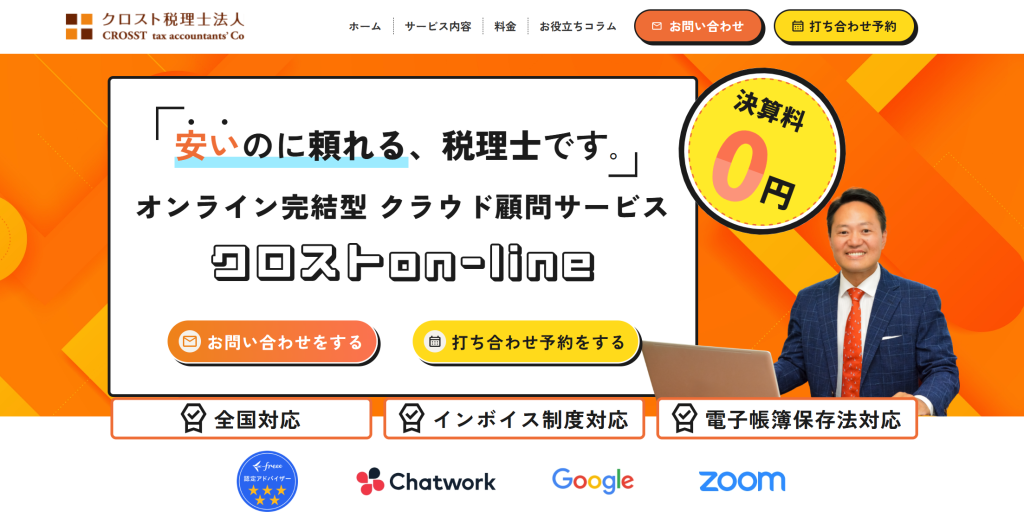 クロストon-line