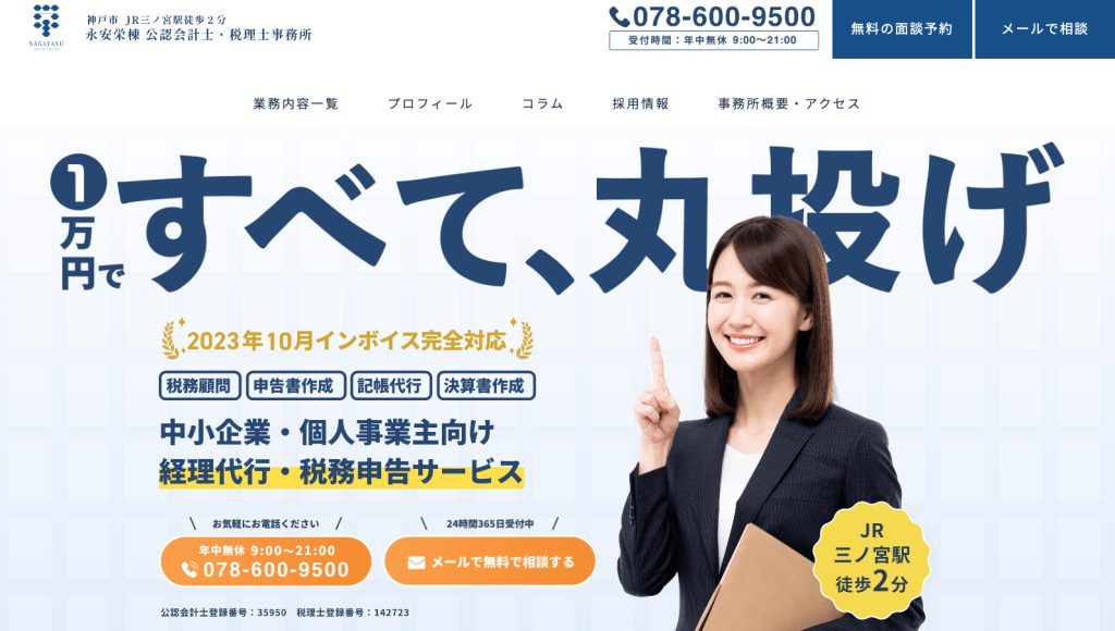 経理代行のなかでも記帳代行や決算書の作成・申告は永安栄棟税理士事務所にお任せください