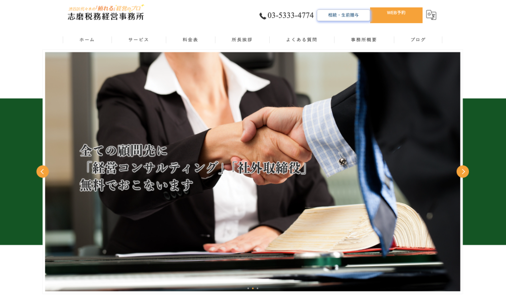志磨税務経営事務所