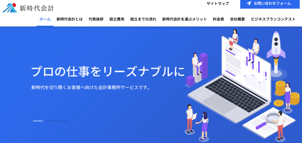 新時代会計