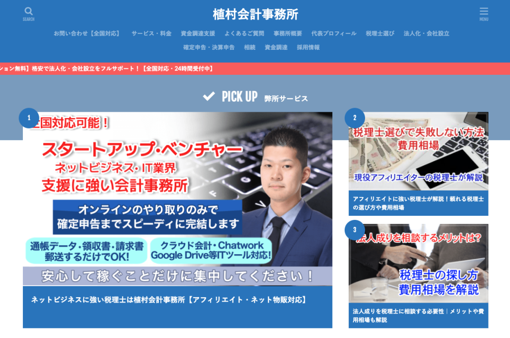 植村会計事務所