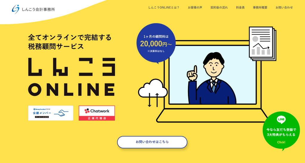しんこうONLINE