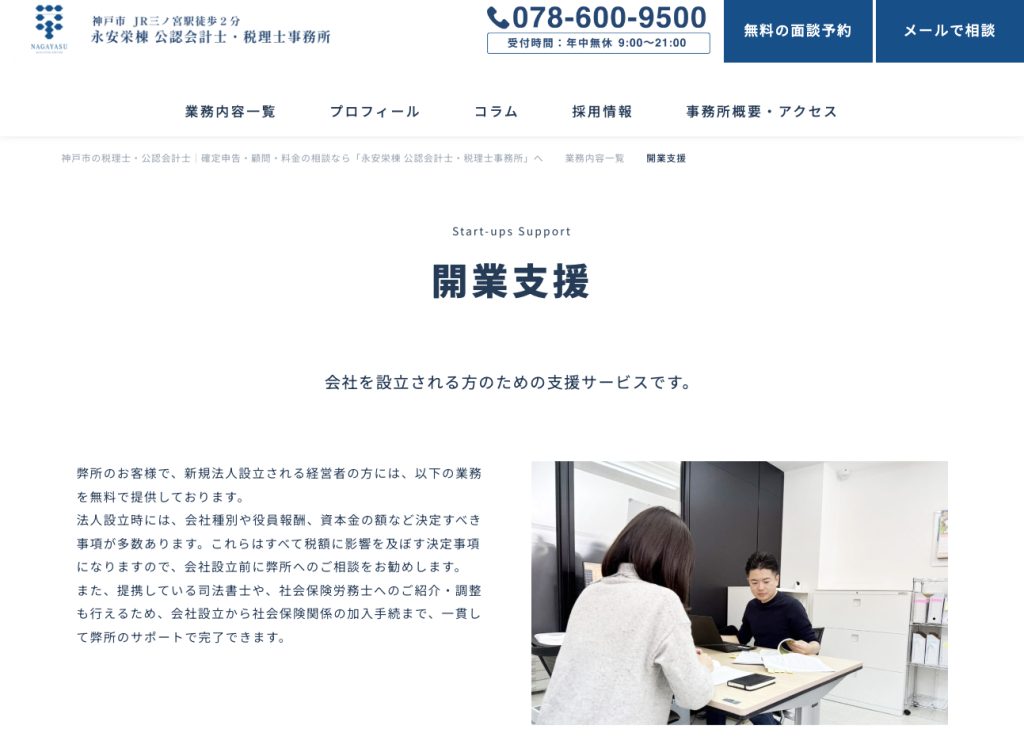 個人事業主の法人化は永安税理士事務所におまかせください