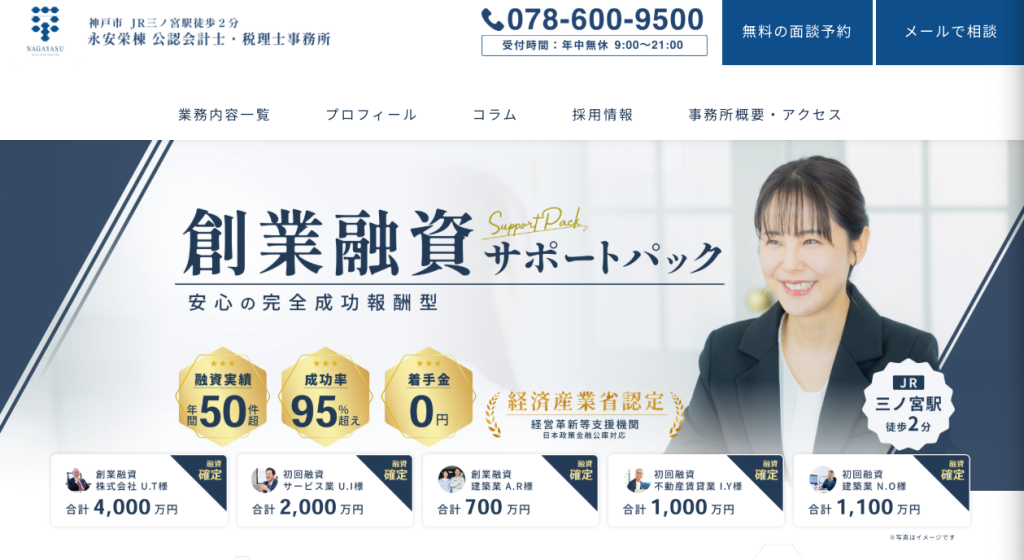 創業融資に関するお悩みは永安栄棟税理士事務所にお任せください