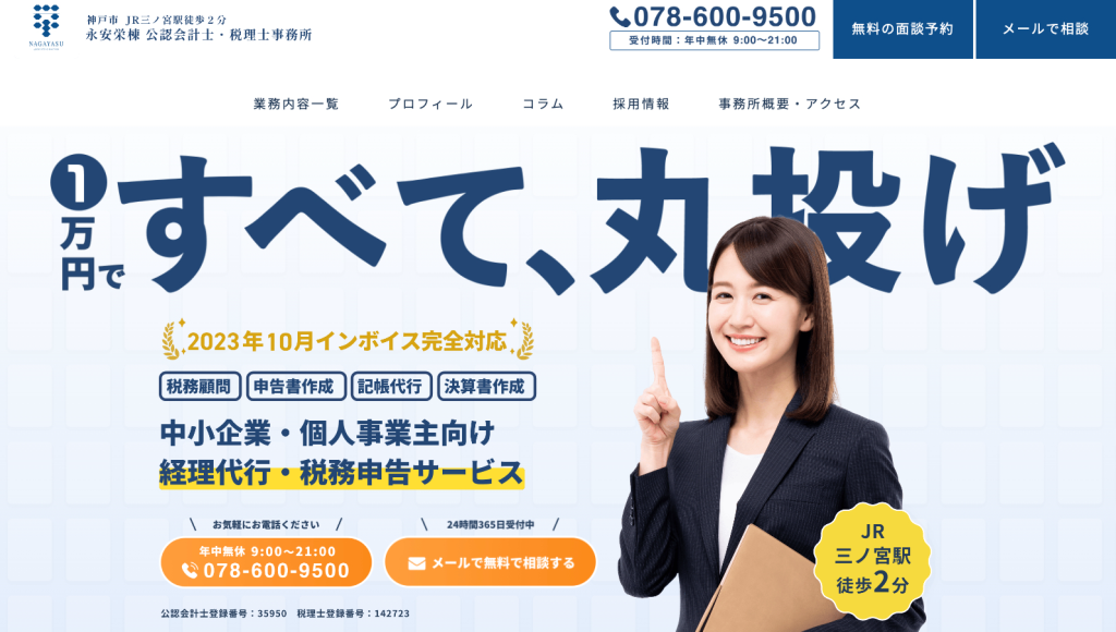 ライバーの確定申告は永安税理士事務所におまかせください