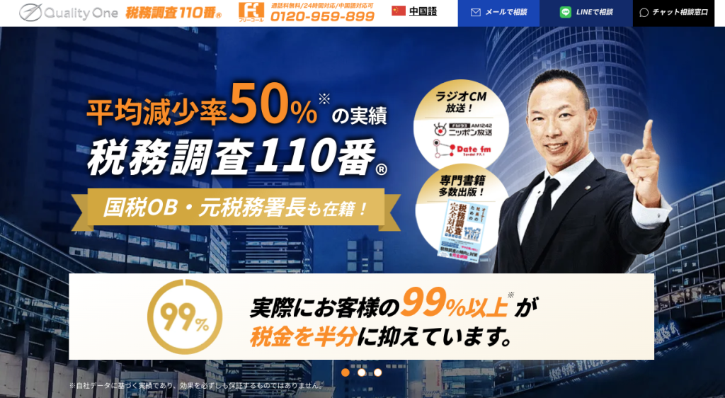 【東京】税理士法人クオリティ・ワン