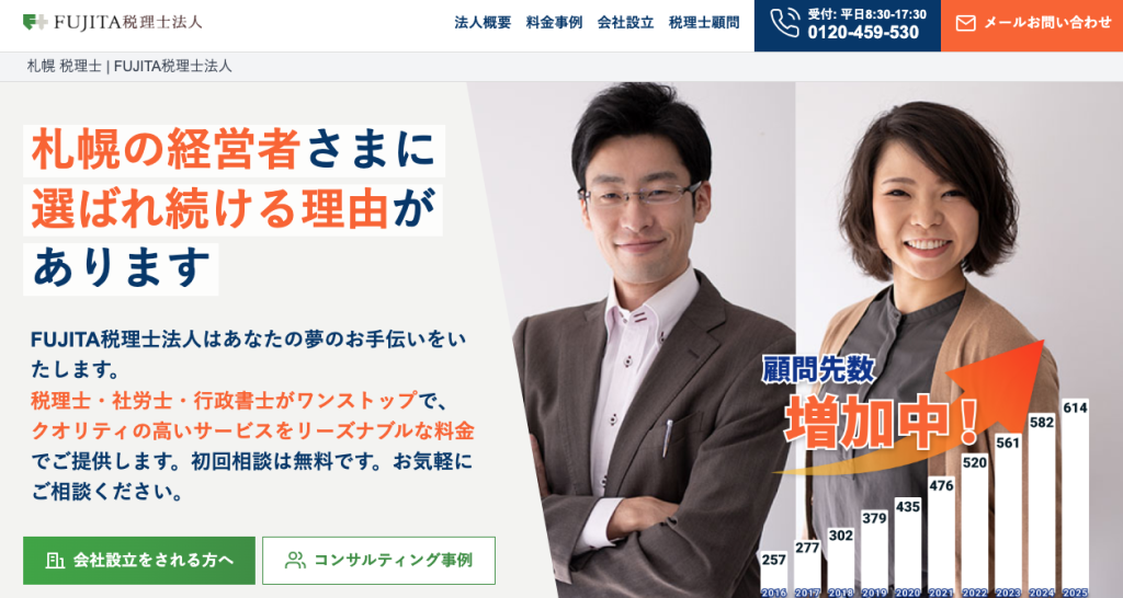 【札幌】FUJITA税理士法人