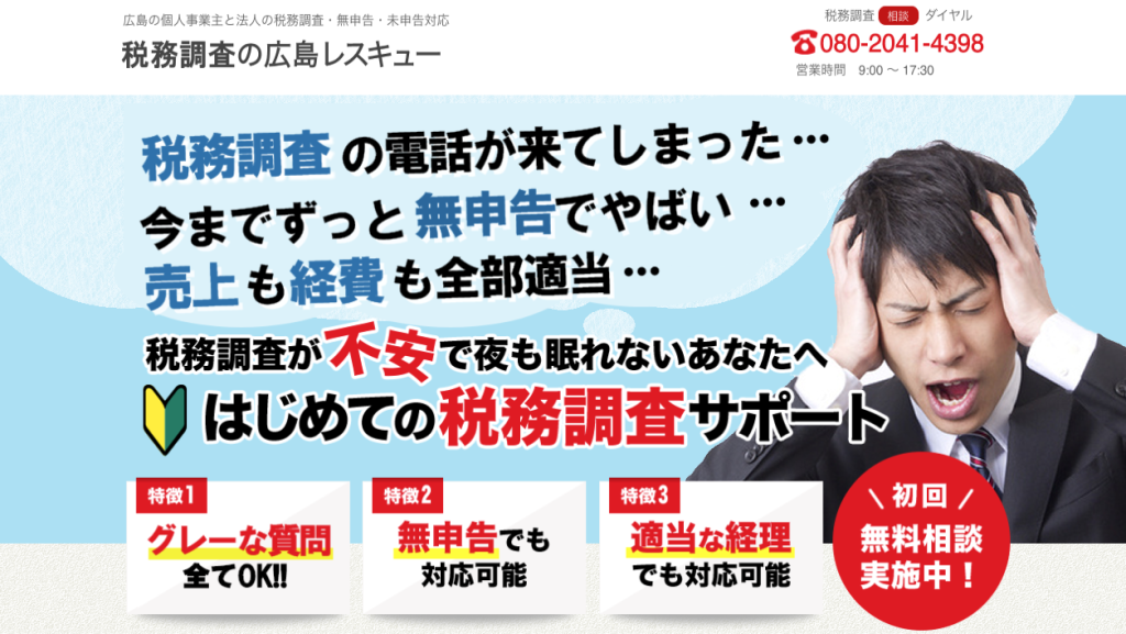 【広島】鳴戸崇裕税理士事務所