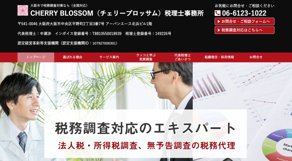 【大阪】CHERRY BLOSSOM税理士事務所