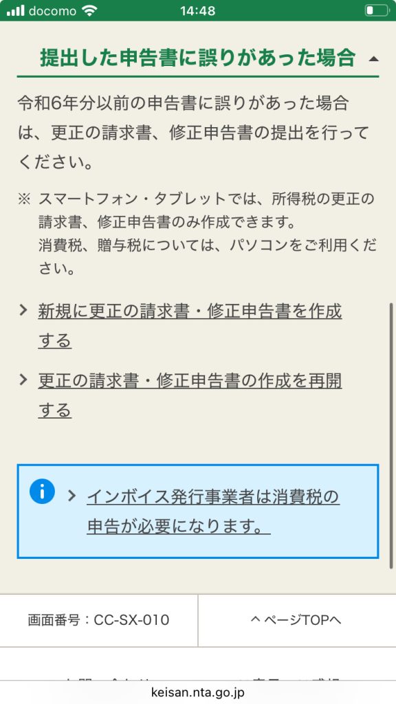 過小/過剰に申告していた場合