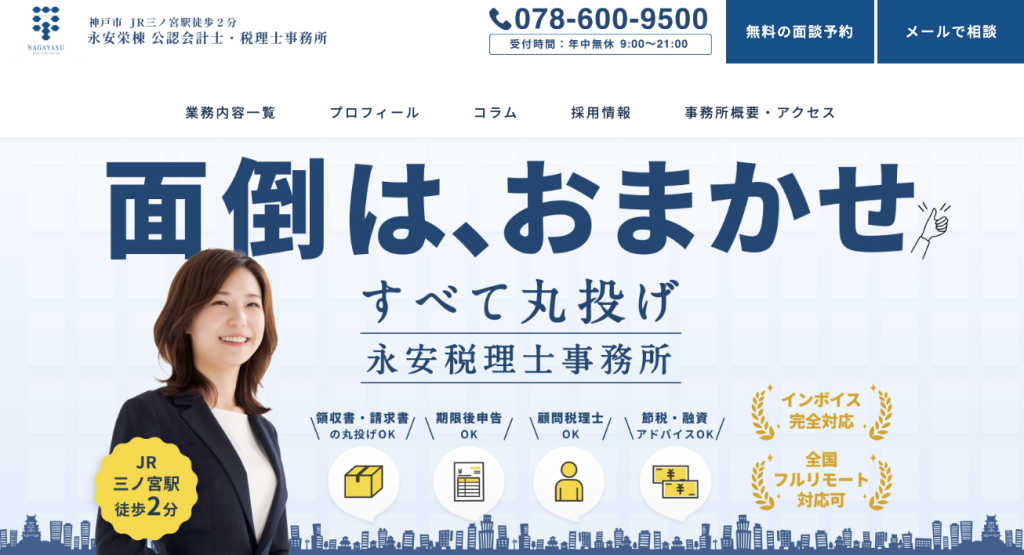 税務に関するご相談は永安栄棟税理士事務所におまかせください