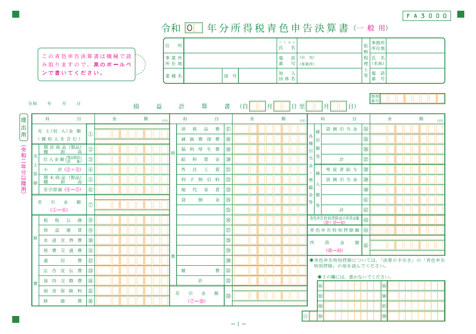 個人事業主が作成する決算書とは？